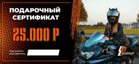 Подарочный сертификат Pro-Ekip.ru на 25.000р в Липецке