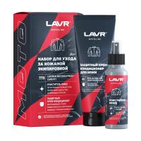 Lavr Набор для ухода за кожаной экипировкой, 120/200 мл в Липецке