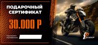 Подарочный сертификат Pro-Ekip.ru на 30.000р в Липецке