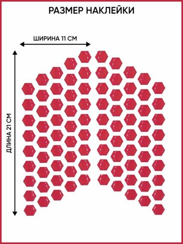 Motolike Наклейки на бак Соты Красные в Липецке