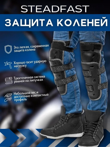 Moteq Защита коленей Steadfast в Липецке