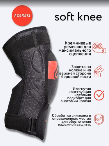 Acerbis Защита коленей Soft Knee Black/Red в Липецке