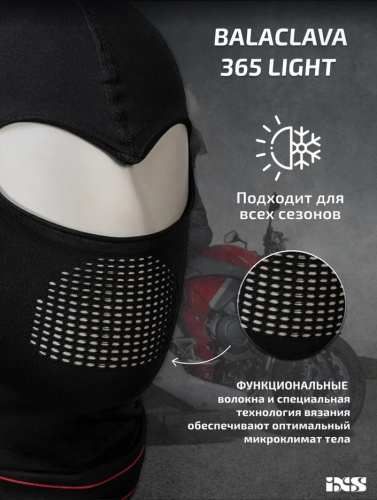 IXS Подшлемник Balaclava 365 Light Черный в Липецке